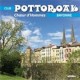 Club Pottoroak - Chœur d'Hommes - CD
